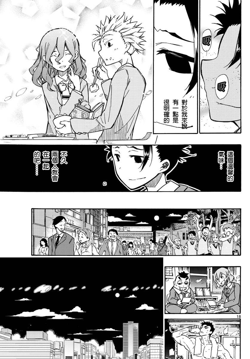 《5分后的世界》漫画最新章节第1话免费下拉式在线观看章节第【16】张图片