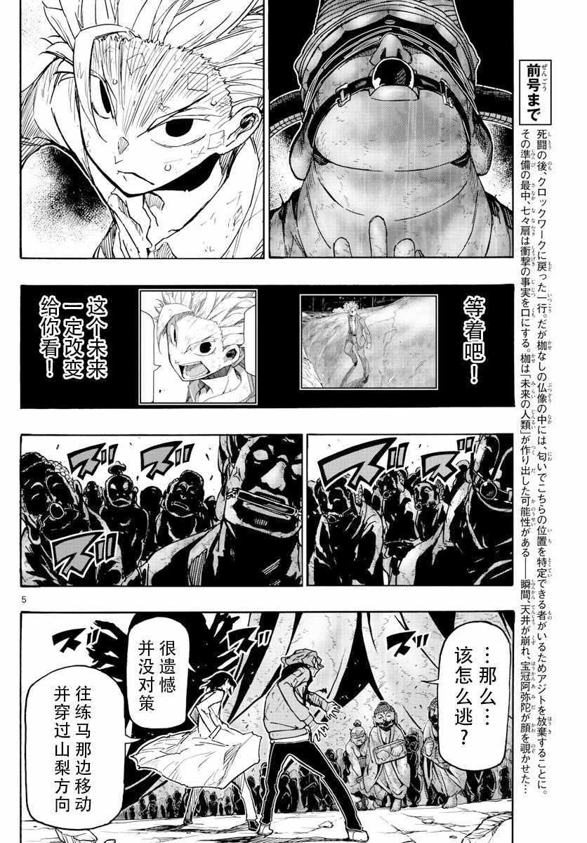 《5分后的世界》漫画最新章节第47话免费下拉式在线观看章节第【5】张图片