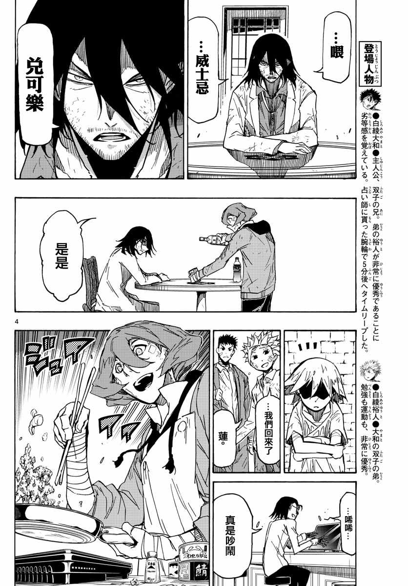 《5分后的世界》漫画最新章节第45话免费下拉式在线观看章节第【4】张图片