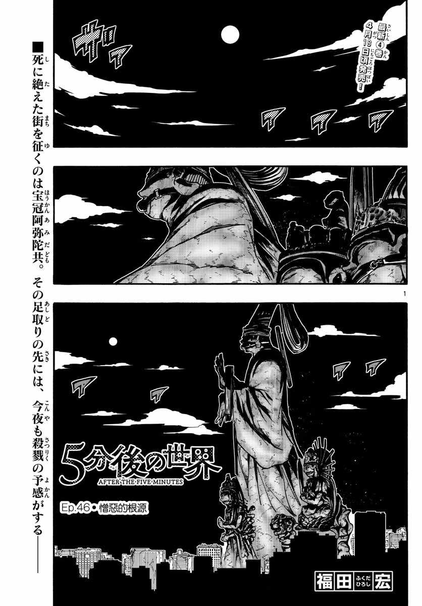 《5分后的世界》漫画最新章节第46话免费下拉式在线观看章节第【1】张图片