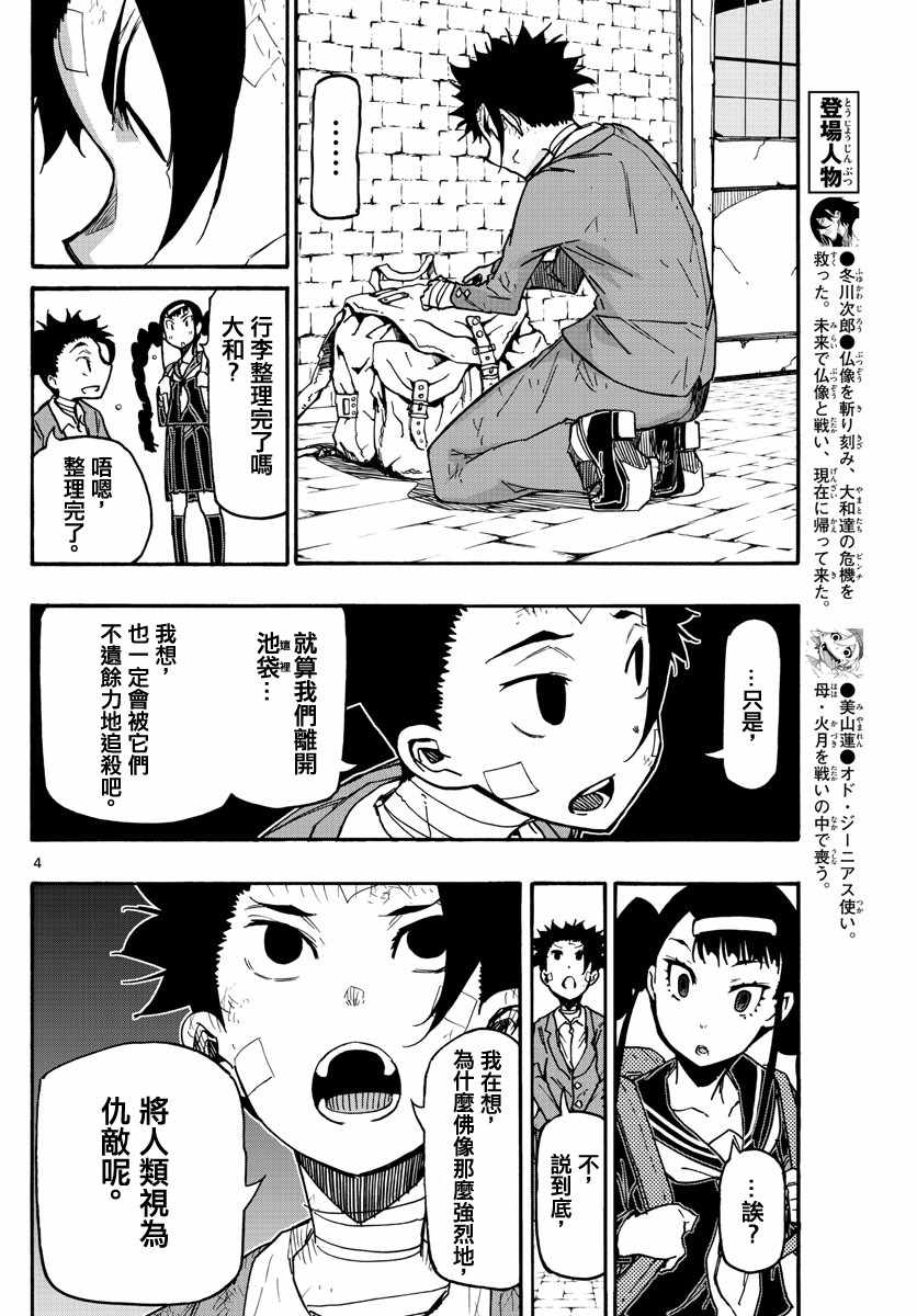 《5分后的世界》漫画最新章节第46话免费下拉式在线观看章节第【4】张图片