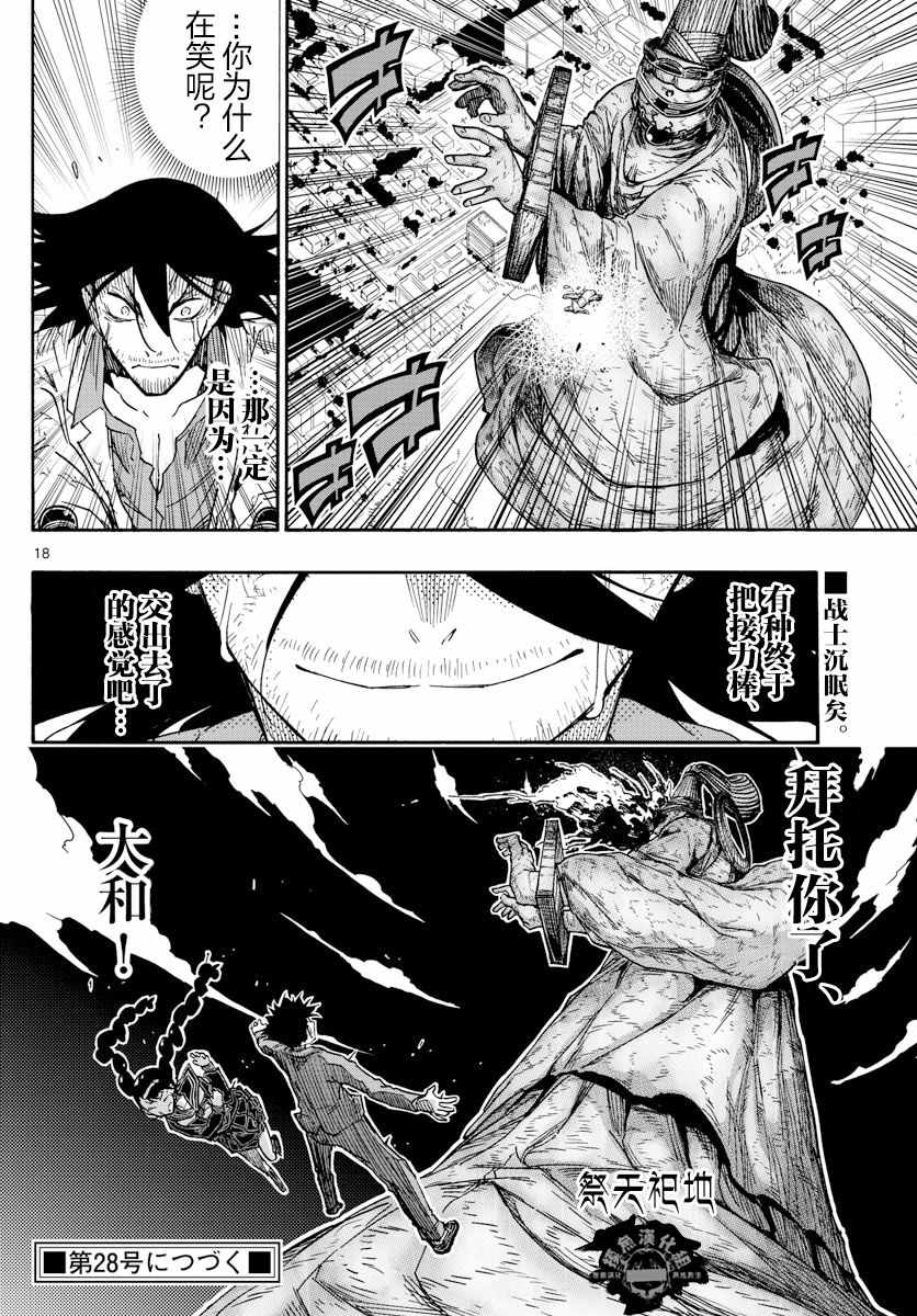 《5分后的世界》漫画最新章节第53话免费下拉式在线观看章节第【18】张图片