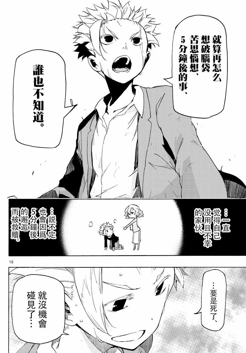 《5分后的世界》漫画最新章节第39话免费下拉式在线观看章节第【16】张图片