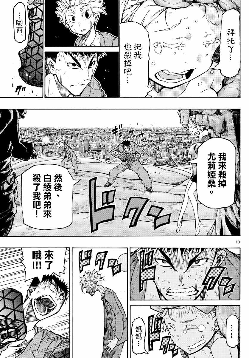 《5分后的世界》漫画最新章节第39话免费下拉式在线观看章节第【13】张图片