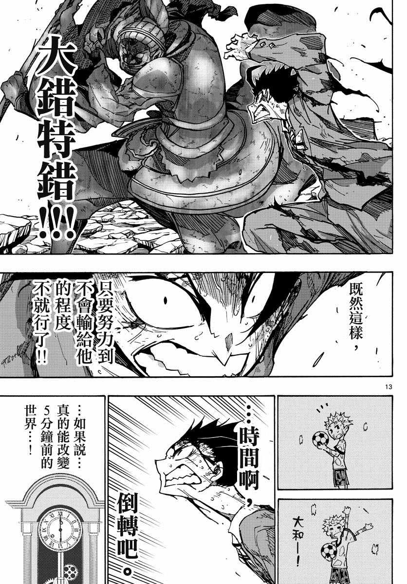 《5分后的世界》漫画最新章节第43话免费下拉式在线观看章节第【12】张图片