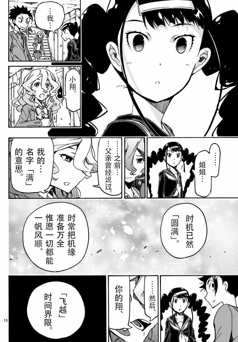 《5分后的世界》漫画最新章节第59话免费下拉式在线观看章节第【15】张图片