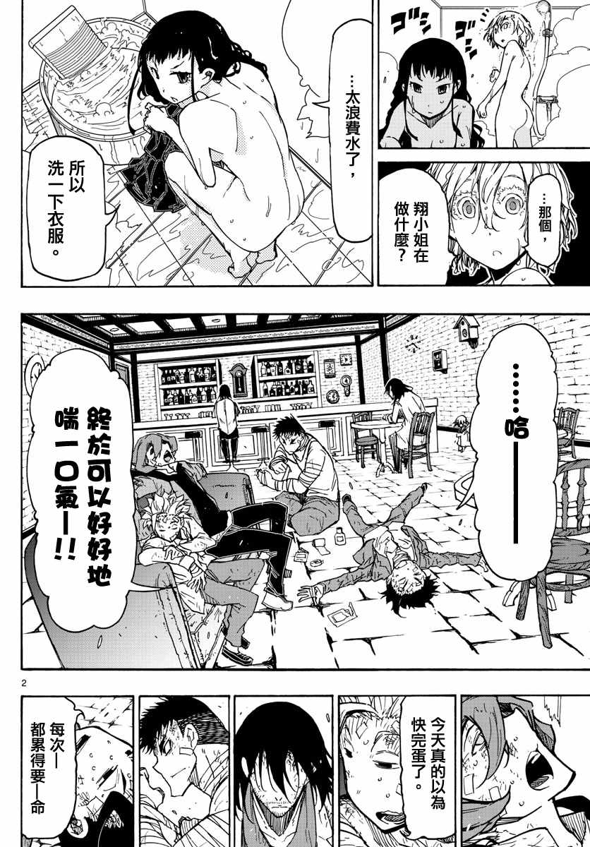 《5分后的世界》漫画最新章节第45话免费下拉式在线观看章节第【2】张图片