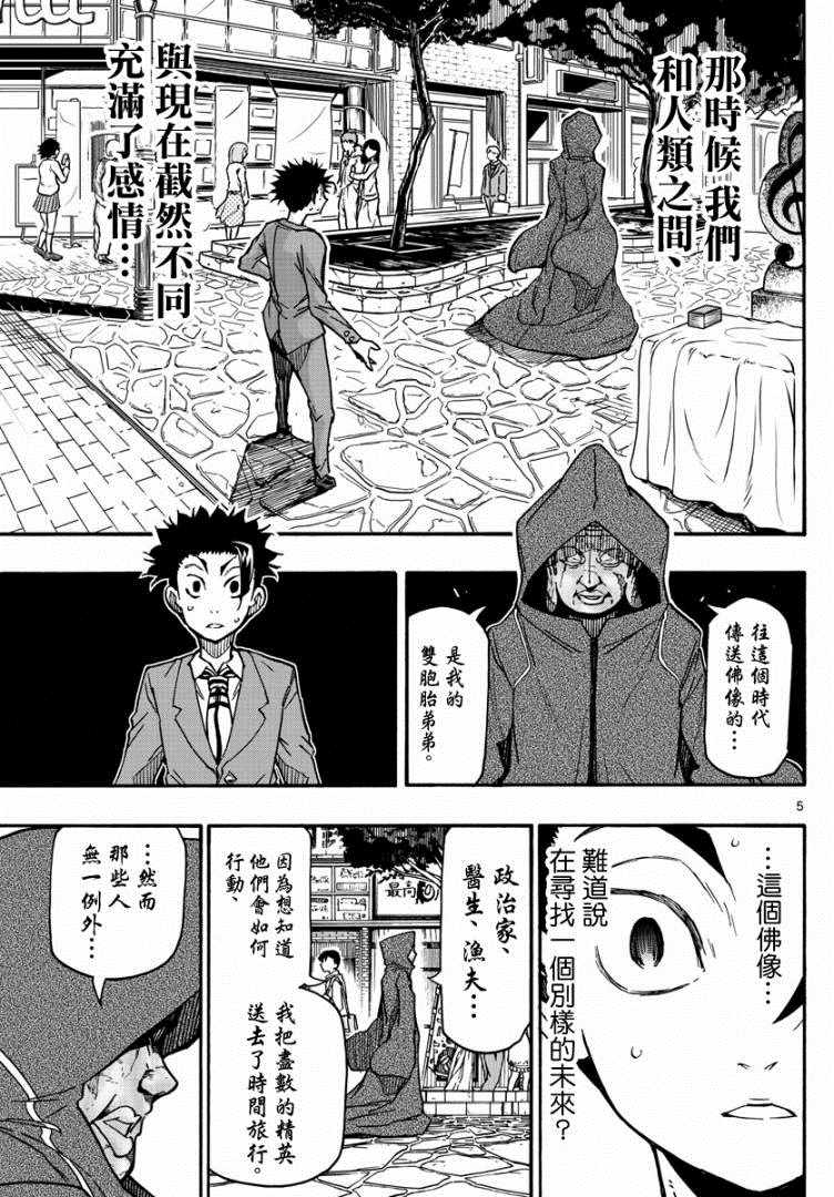 《5分后的世界》漫画最新章节第57话免费下拉式在线观看章节第【5】张图片