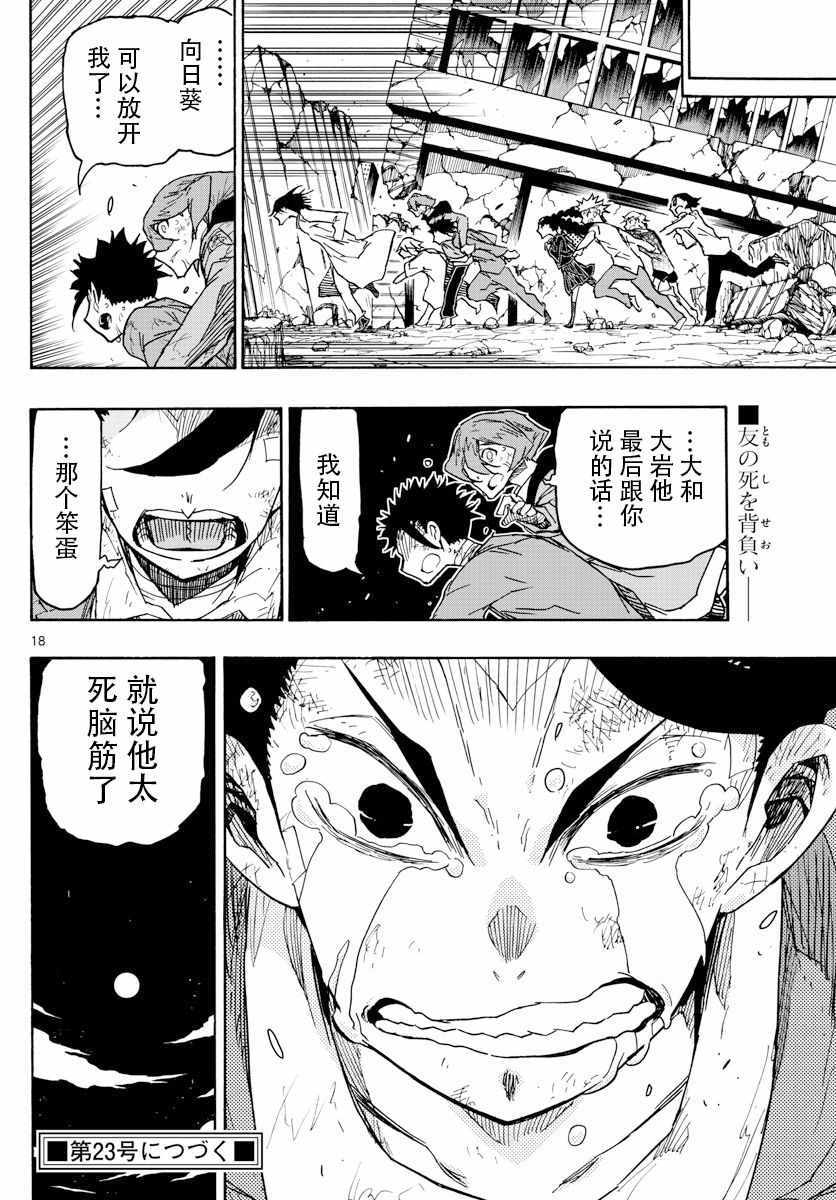 《5分后的世界》漫画最新章节第48话免费下拉式在线观看章节第【18】张图片