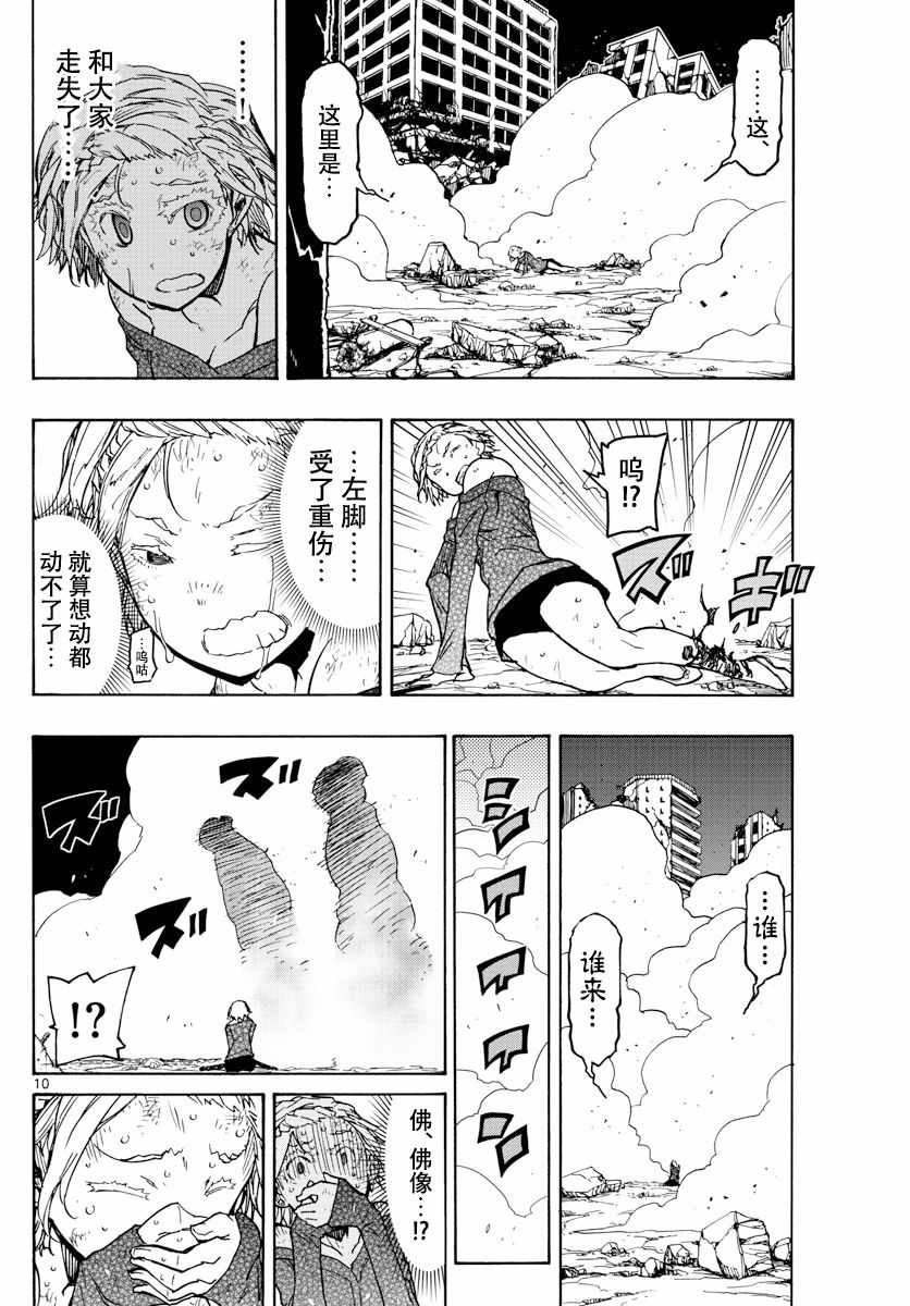 《5分后的世界》漫画最新章节第51话免费下拉式在线观看章节第【10】张图片