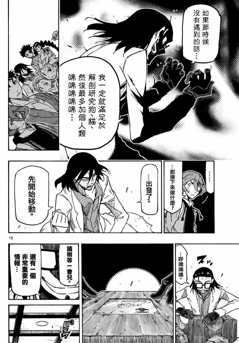 《5分后的世界》漫画最新章节第46话免费下拉式在线观看章节第【16】张图片