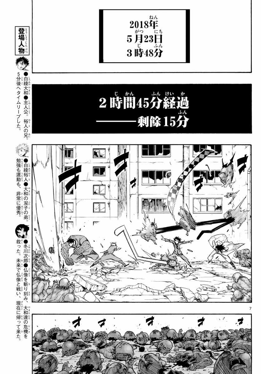 《5分后的世界》漫画最新章节第31话免费下拉式在线观看章节第【7】张图片