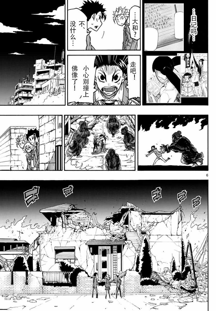 《5分后的世界》漫画最新章节第59话免费下拉式在线观看章节第【6】张图片