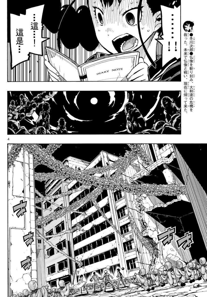 《5分后的世界》漫画最新章节第30话免费下拉式在线观看章节第【4】张图片