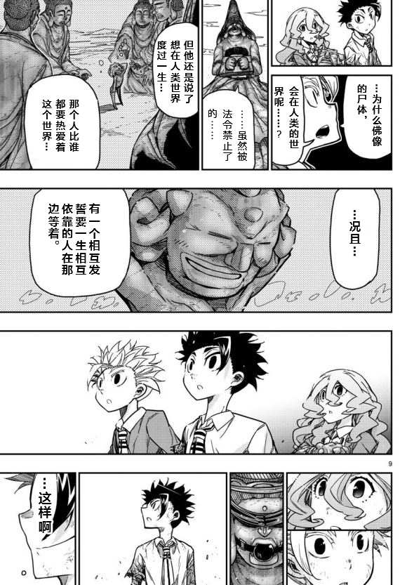 《5分后的世界》漫画最新章节第66话 5分后的世界免费下拉式在线观看章节第【9】张图片