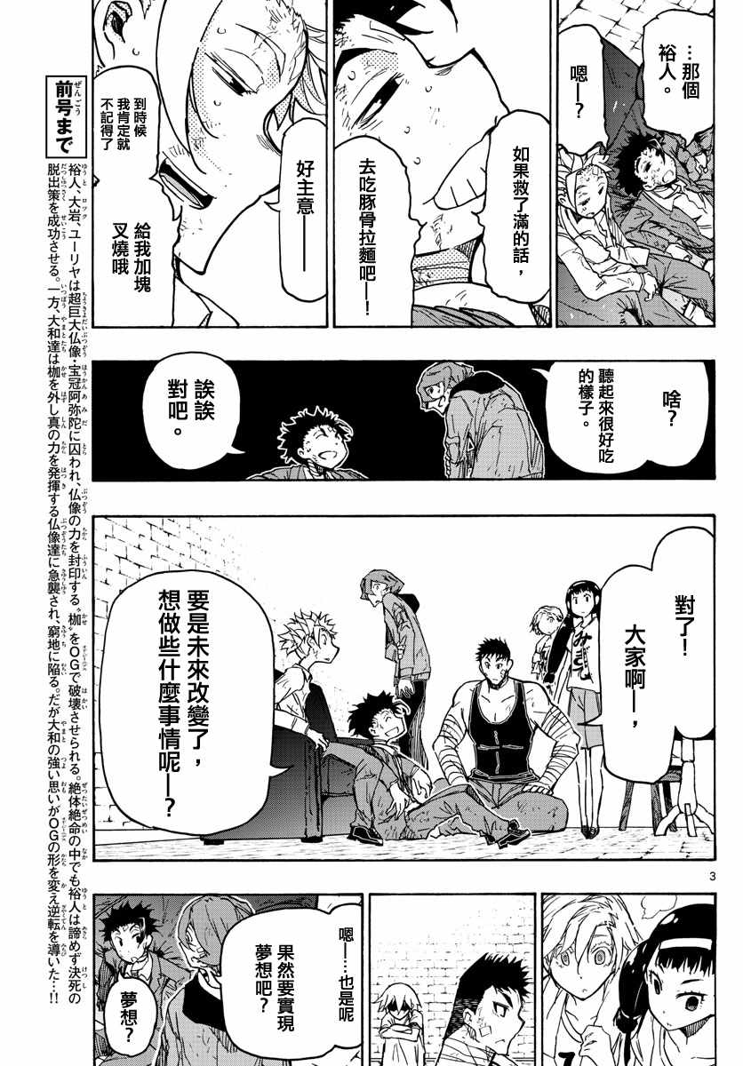 《5分后的世界》漫画最新章节第45话免费下拉式在线观看章节第【3】张图片