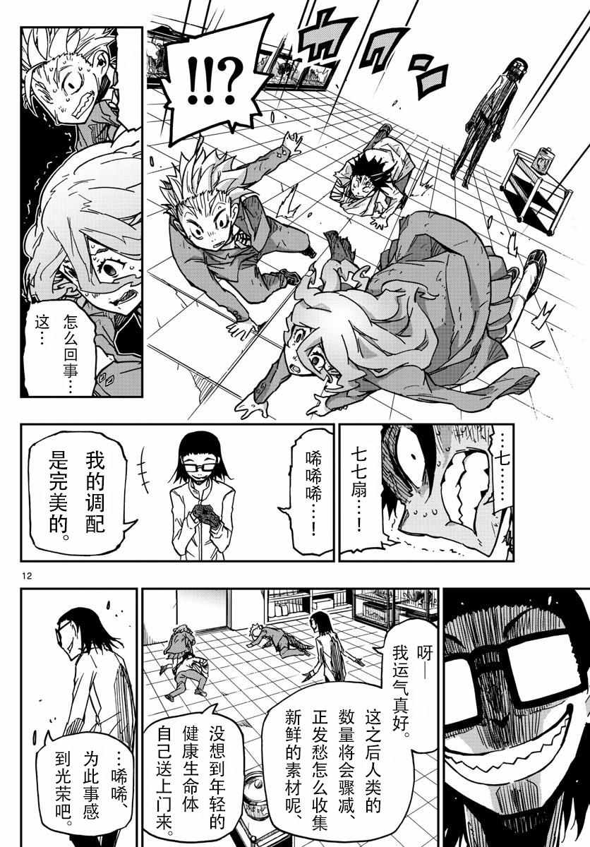 《5分后的世界》漫画最新章节第61话免费下拉式在线观看章节第【12】张图片