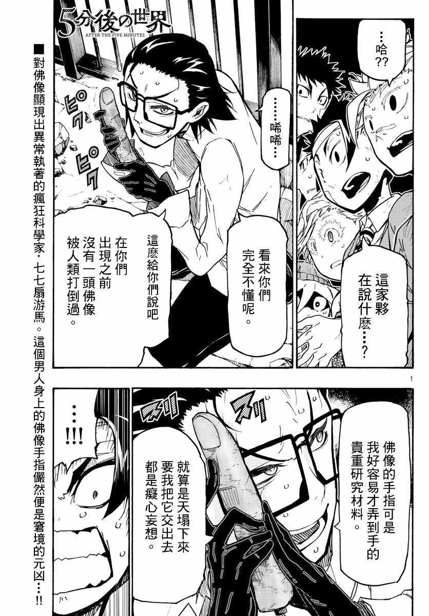 《5分后的世界》漫画最新章节第27话免费下拉式在线观看章节第【1】张图片