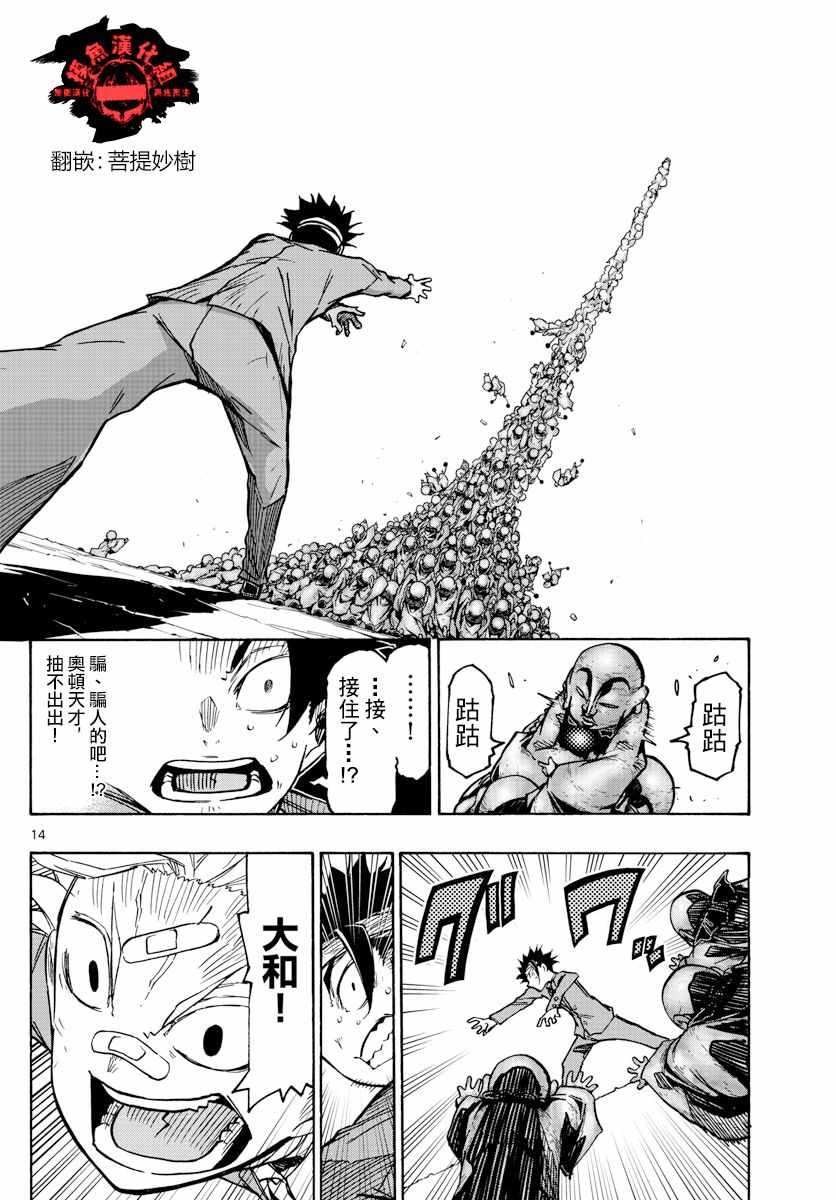 《5分后的世界》漫画最新章节第29话免费下拉式在线观看章节第【14】张图片