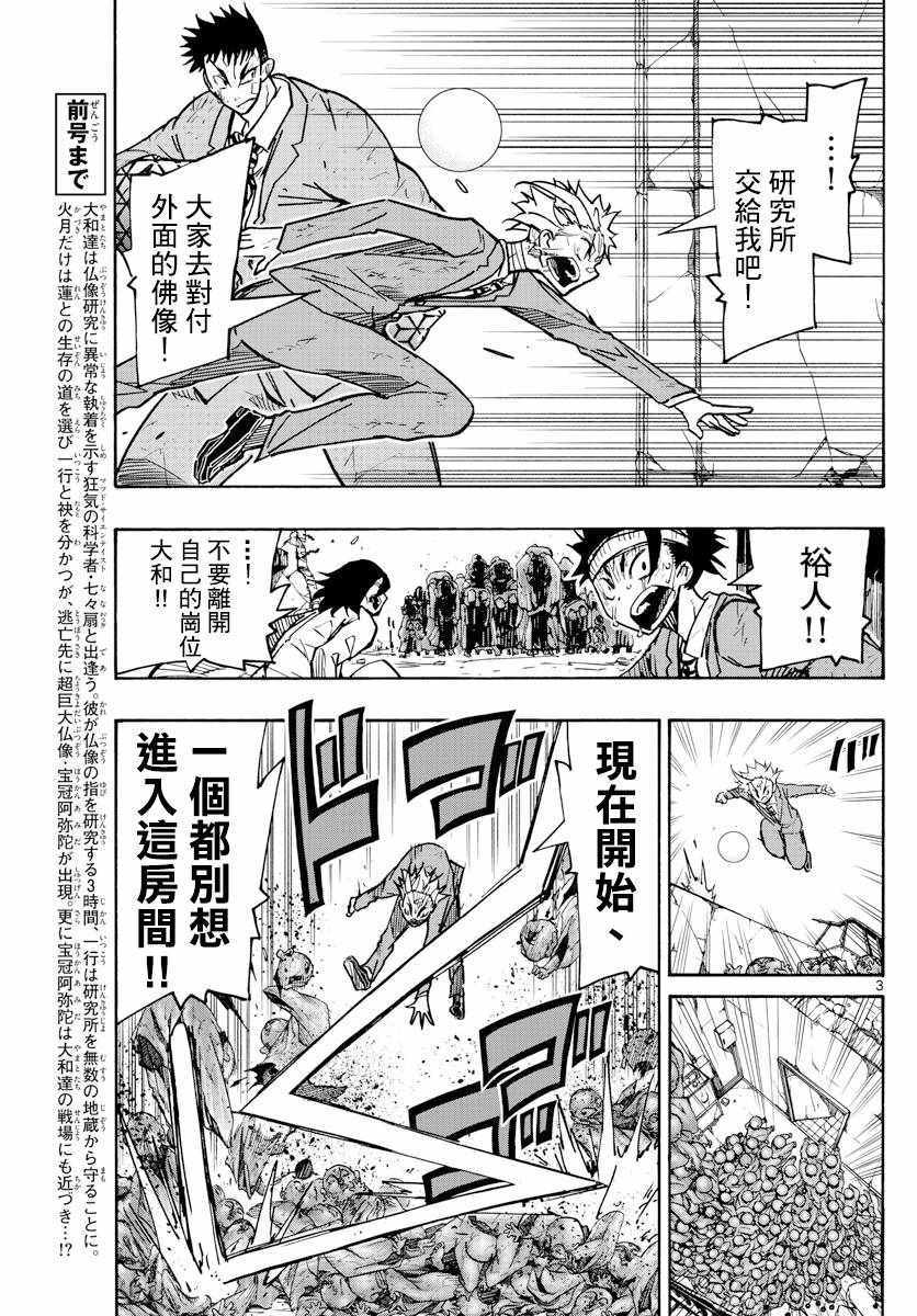 《5分后的世界》漫画最新章节第32话免费下拉式在线观看章节第【3】张图片