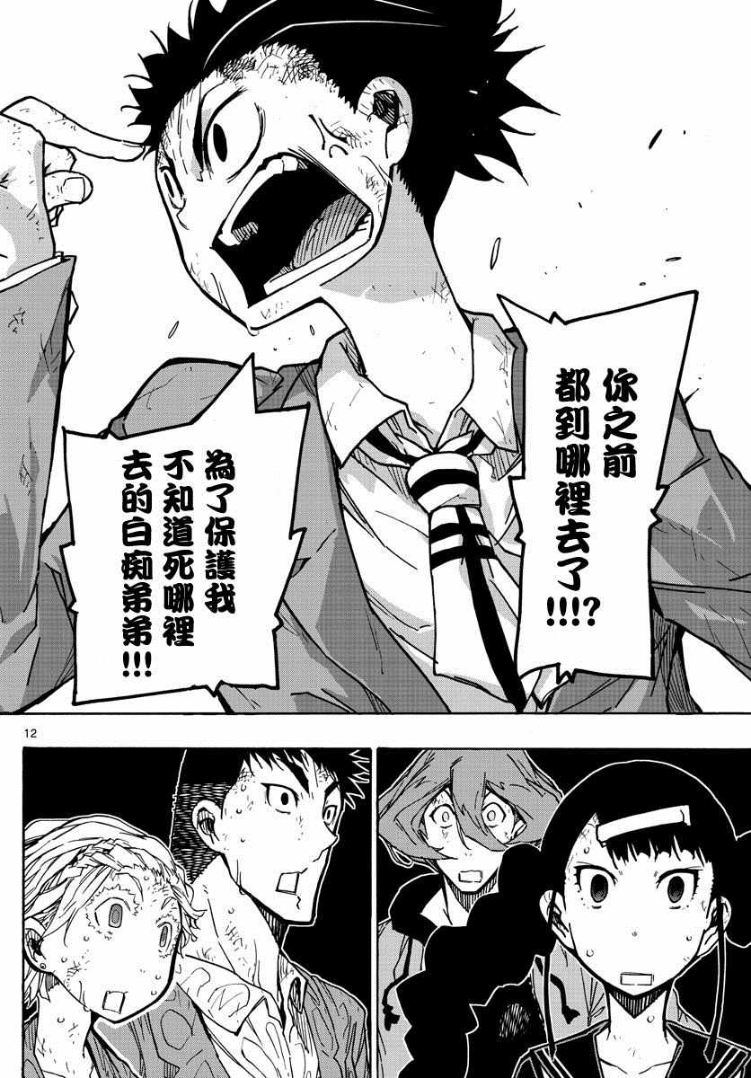 《5分后的世界》漫画最新章节第44话免费下拉式在线观看章节第【12】张图片