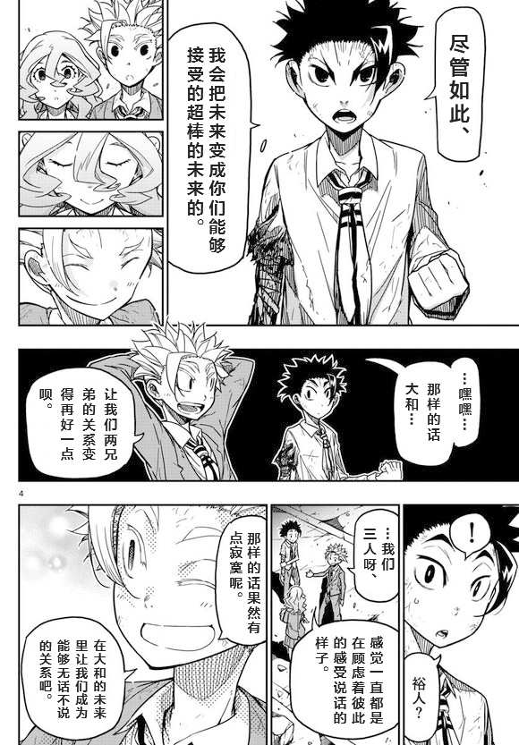 《5分后的世界》漫画最新章节第66话 5分后的世界免费下拉式在线观看章节第【4】张图片