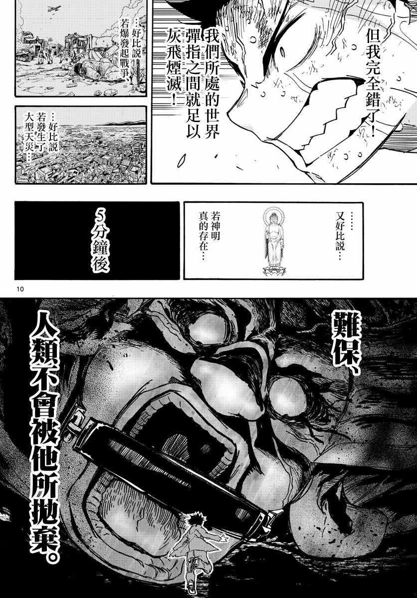 《5分后的世界》漫画最新章节第21话免费下拉式在线观看章节第【10】张图片