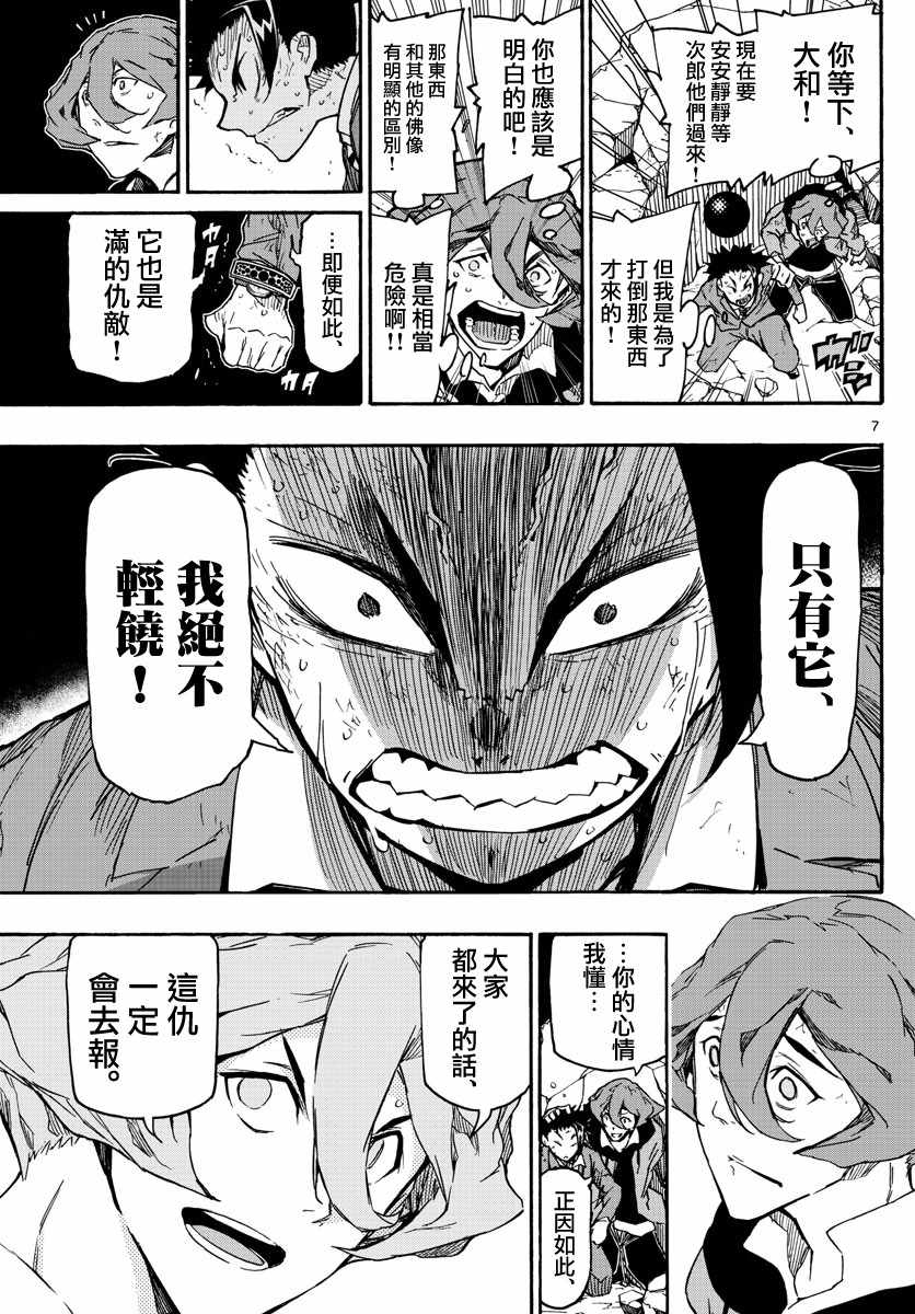 《5分后的世界》漫画最新章节第16话免费下拉式在线观看章节第【7】张图片