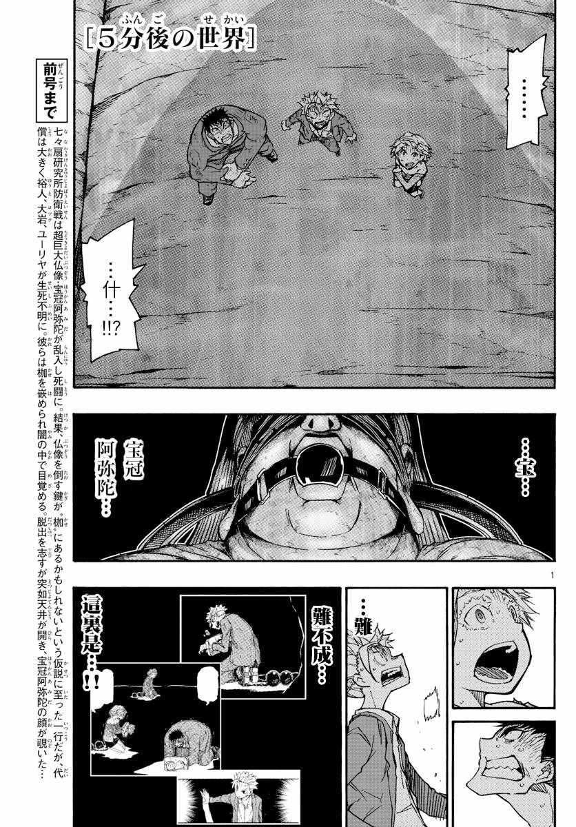 《5分后的世界》漫画最新章节第37话免费下拉式在线观看章节第【1】张图片