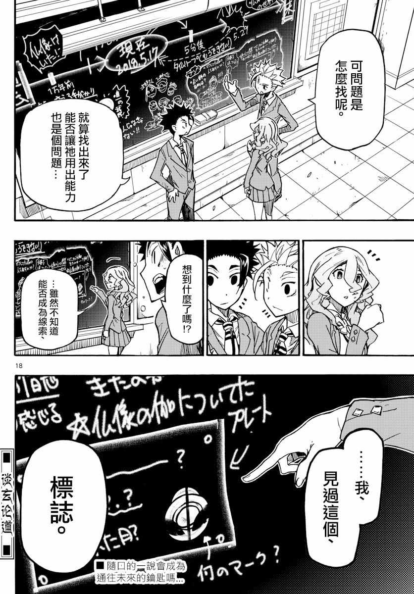 《5分后的世界》漫画最新章节第58话免费下拉式在线观看章节第【18】张图片