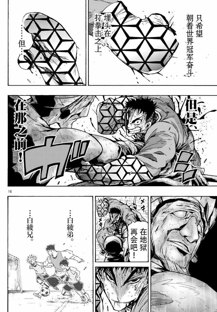 《5分后的世界》漫画最新章节第48话免费下拉式在线观看章节第【16】张图片