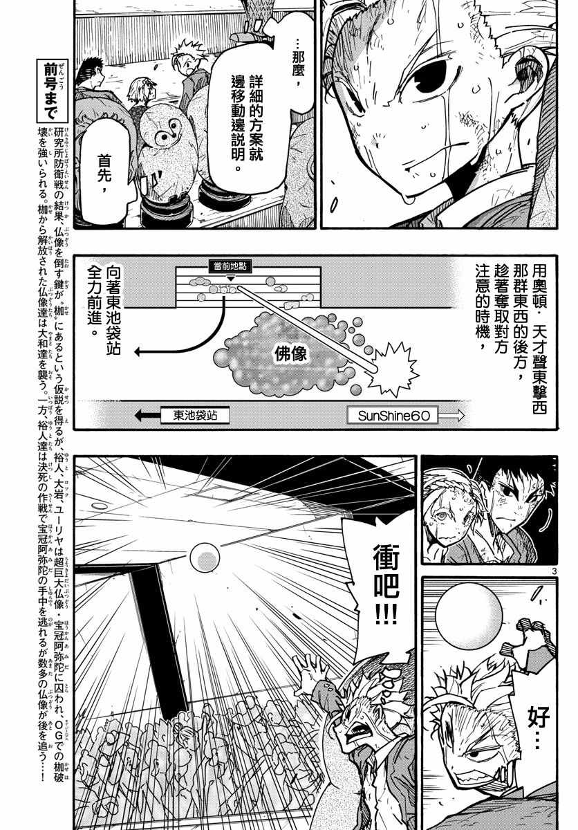 《5分后的世界》漫画最新章节第42话免费下拉式在线观看章节第【3】张图片