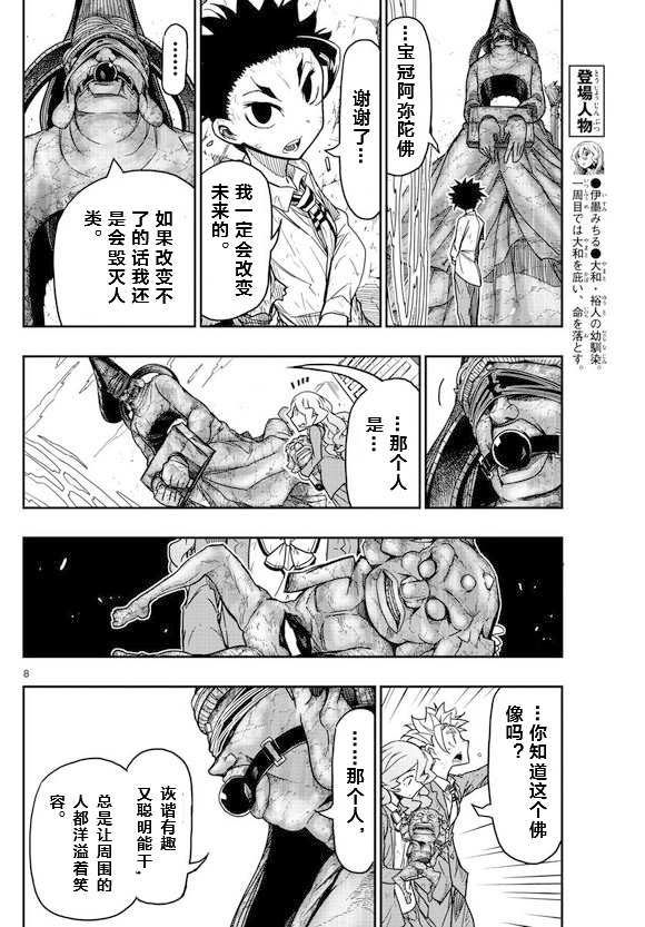 《5分后的世界》漫画最新章节第66话 5分后的世界免费下拉式在线观看章节第【8】张图片