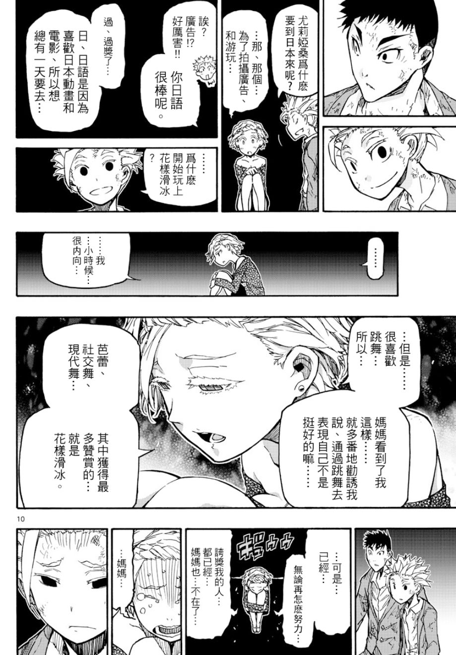 《5分后的世界》漫画最新章节第36话免费下拉式在线观看章节第【10】张图片