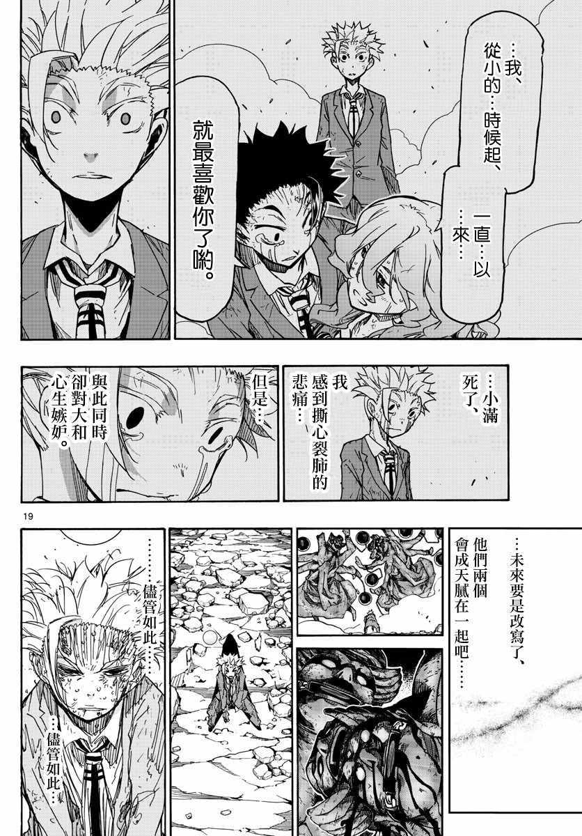 《5分后的世界》漫画最新章节第19话免费下拉式在线观看章节第【20】张图片