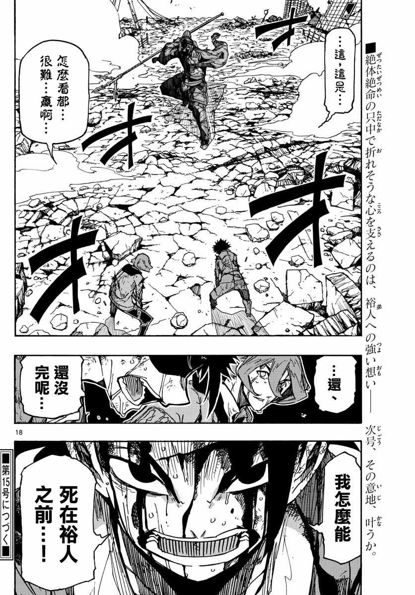 《5分后的世界》漫画最新章节第42话免费下拉式在线观看章节第【18】张图片