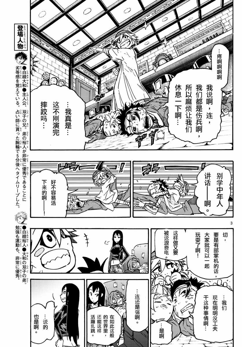 《5分后的世界》漫画最新章节第23话免费下拉式在线观看章节第【3】张图片