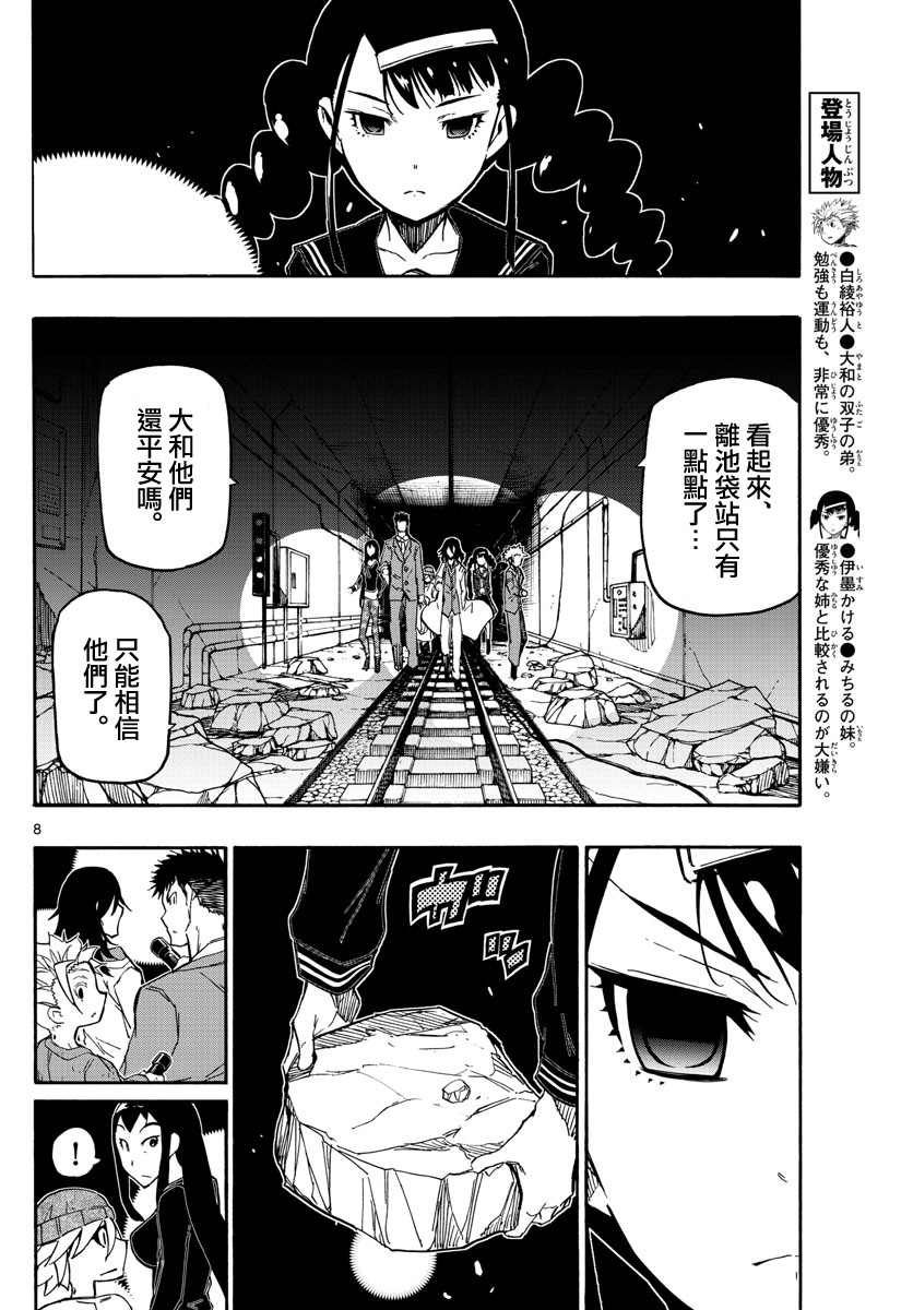 《5分后的世界》漫画最新章节第15话免费下拉式在线观看章节第【8】张图片