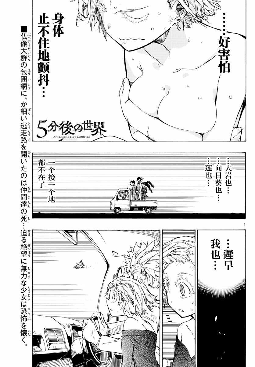 《5分后的世界》漫画最新章节第51话免费下拉式在线观看章节第【1】张图片