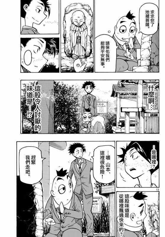 《5分后的世界》漫画最新章节第3话免费下拉式在线观看章节第【13】张图片