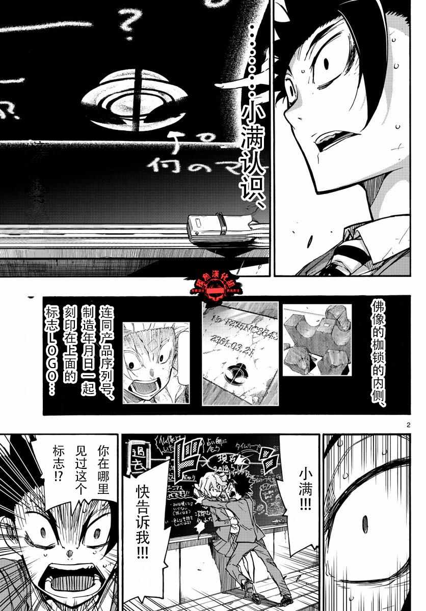 《5分后的世界》漫画最新章节第59话免费下拉式在线观看章节第【2】张图片