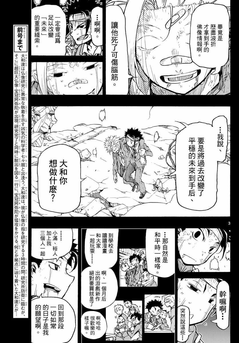 《5分后的世界》漫画最新章节第34话免费下拉式在线观看章节第【3】张图片