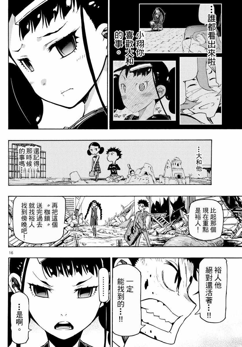 《5分后的世界》漫画最新章节第37话免费下拉式在线观看章节第【15】张图片