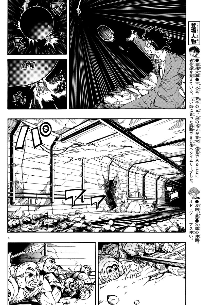 《5分后的世界》漫画最新章节第15话免费下拉式在线观看章节第【4】张图片