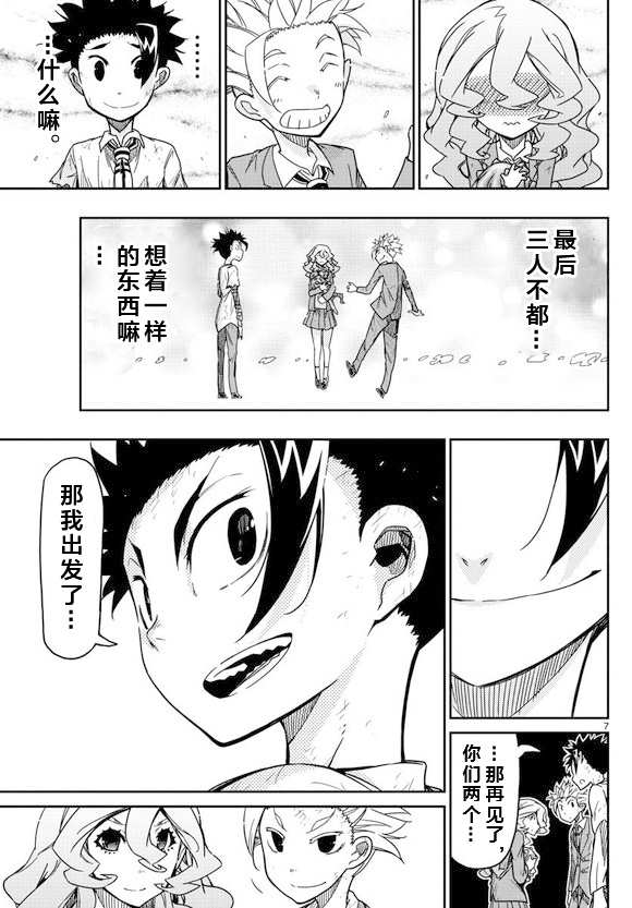 《5分后的世界》漫画最新章节第66话 5分后的世界免费下拉式在线观看章节第【7】张图片