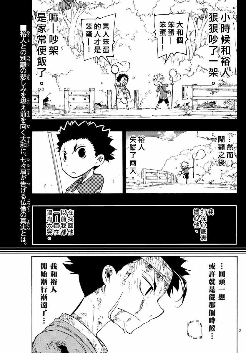 《5分后的世界》漫画最新章节第35话免费下拉式在线观看章节第【2】张图片