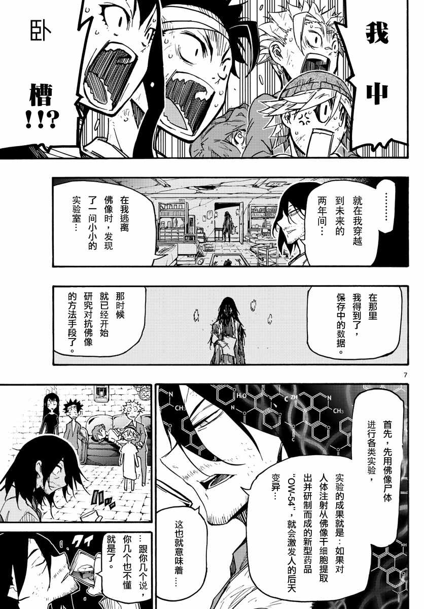 《5分后的世界》漫画最新章节第23话免费下拉式在线观看章节第【7】张图片