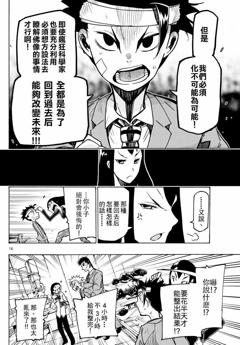 《5分后的世界》漫画最新章节第27话免费下拉式在线观看章节第【16】张图片