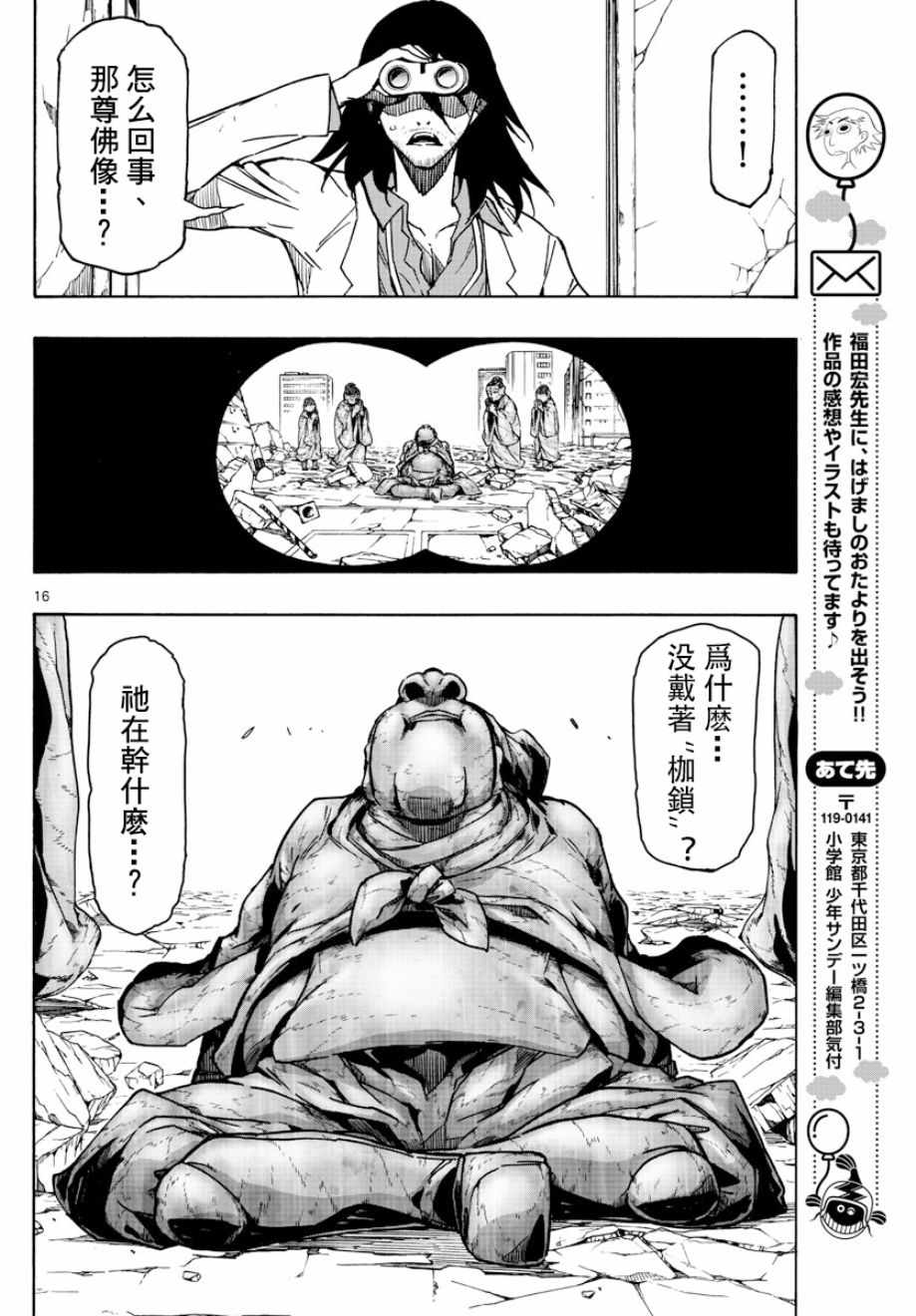 《5分后的世界》漫画最新章节第38话免费下拉式在线观看章节第【15】张图片