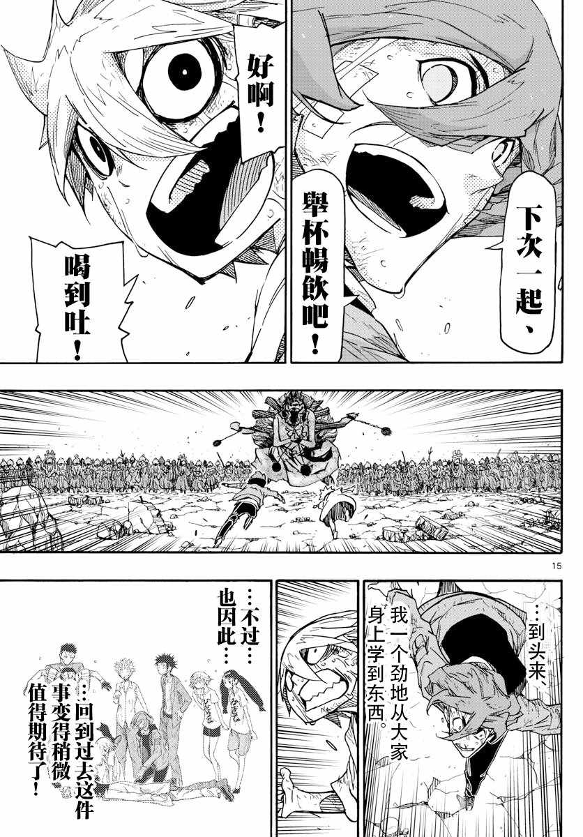 《5分后的世界》漫画最新章节第50话免费下拉式在线观看章节第【15】张图片